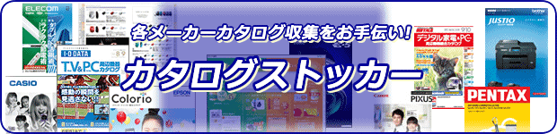 カタログ製品情報